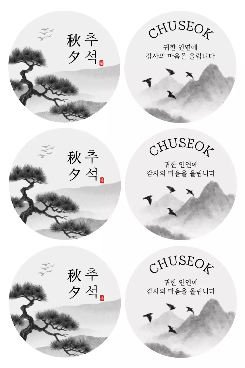 흑백 전통 추석 엽서