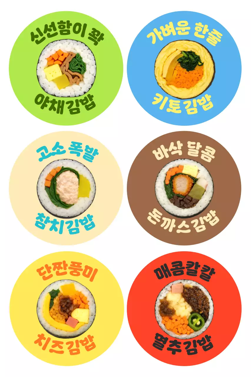 연두 심플 김밥 메뉴 홍보