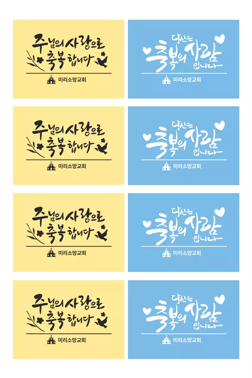 노랑 심플 교회 엽서