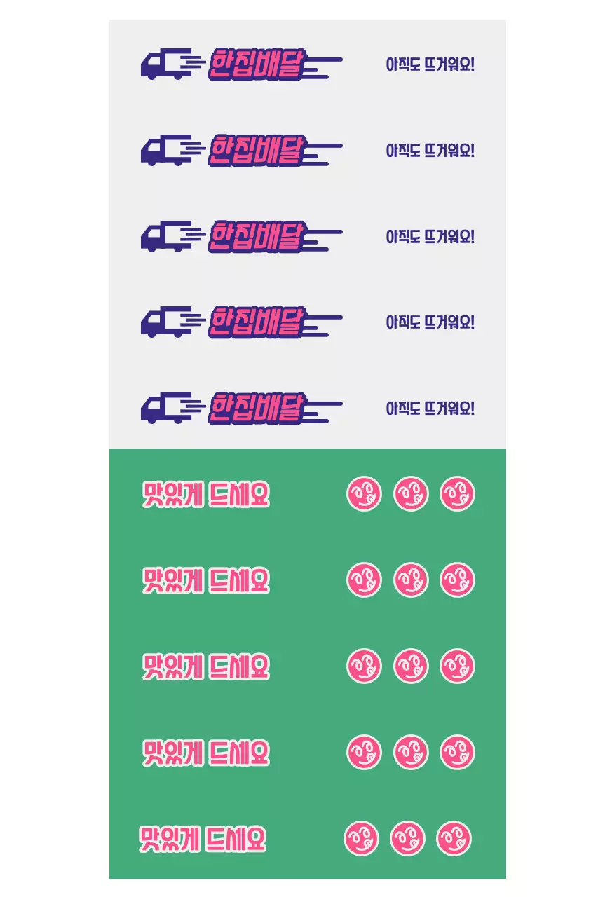 연보라 심플 배달 스티커