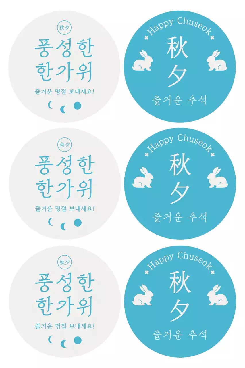 하늘색 심플 추석 엽서