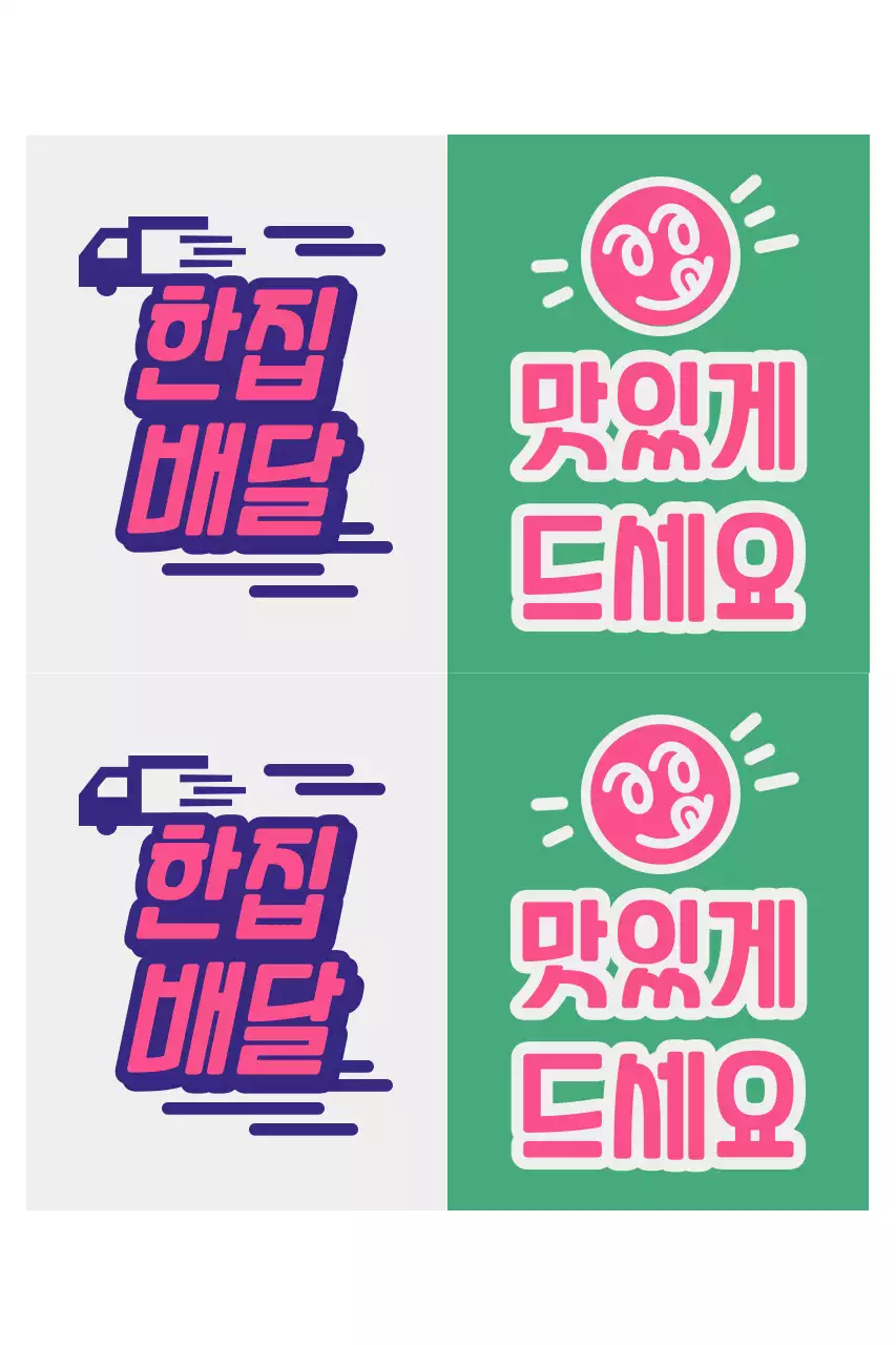 핑크 팝 배달 광고