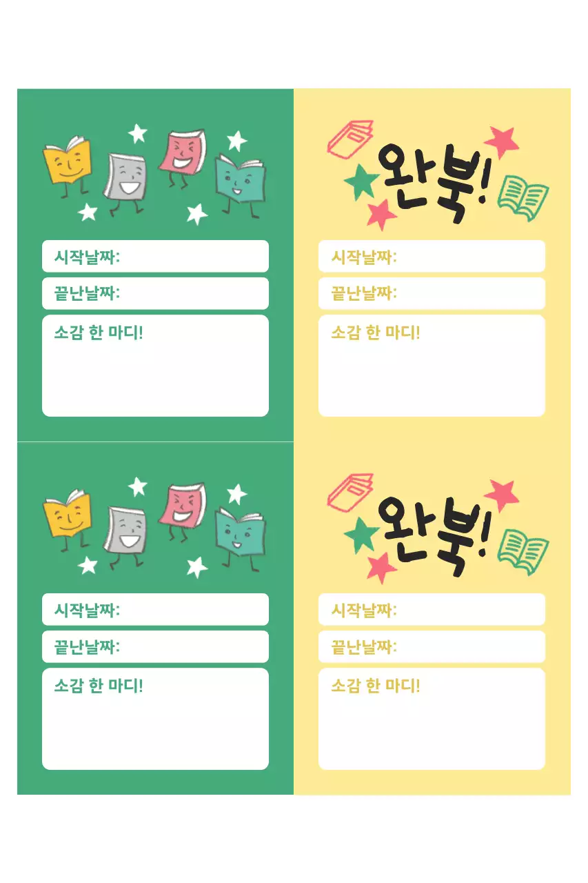 녹색 아기자기한 독서 메모지