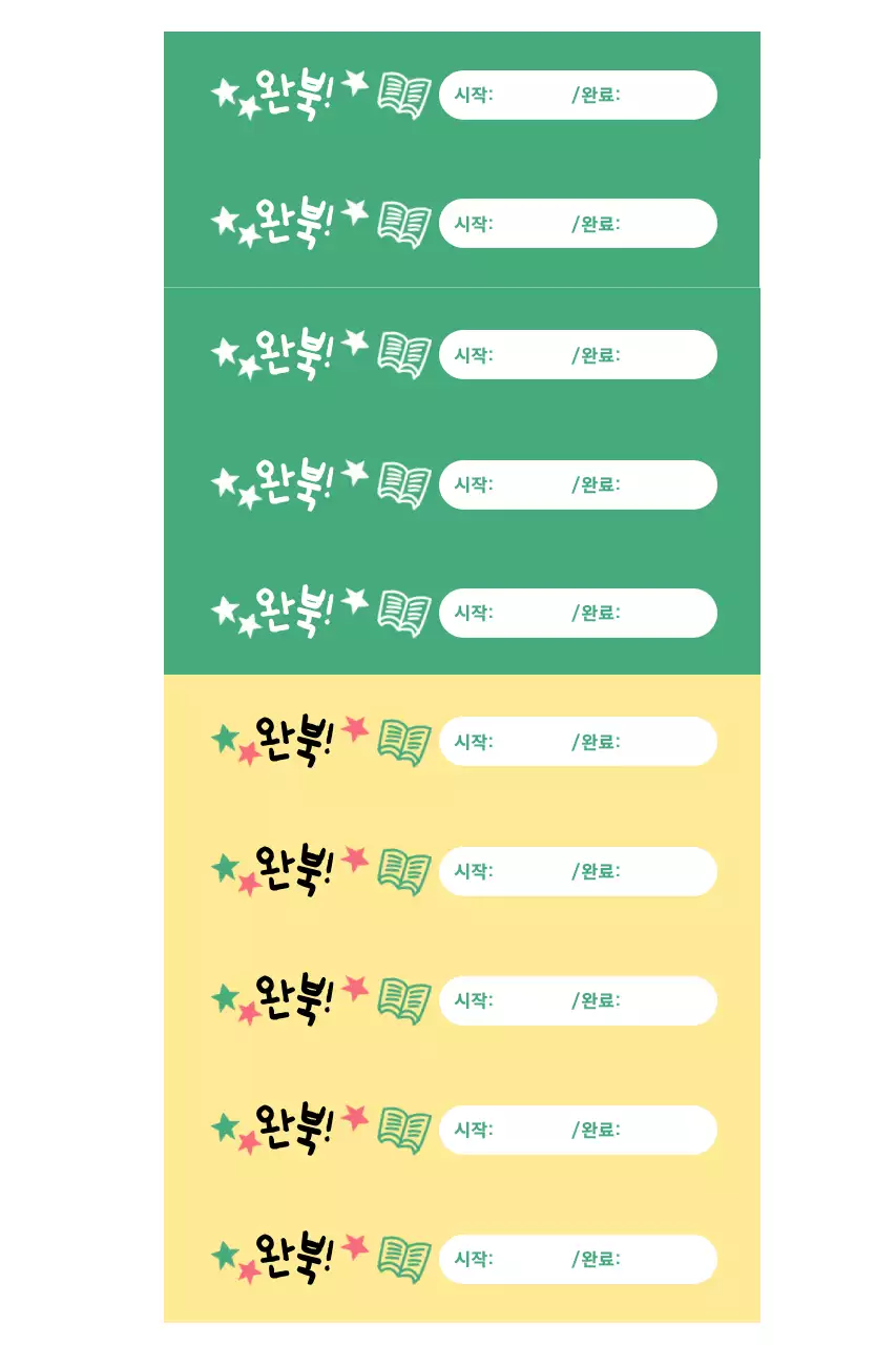 초록 심플 독서 메모지