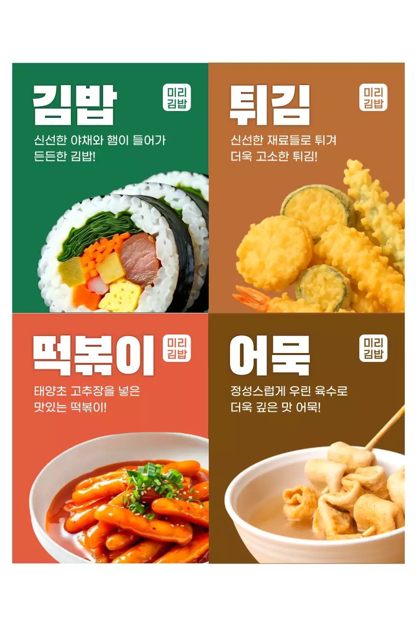 초록 깔끔 한식 광고