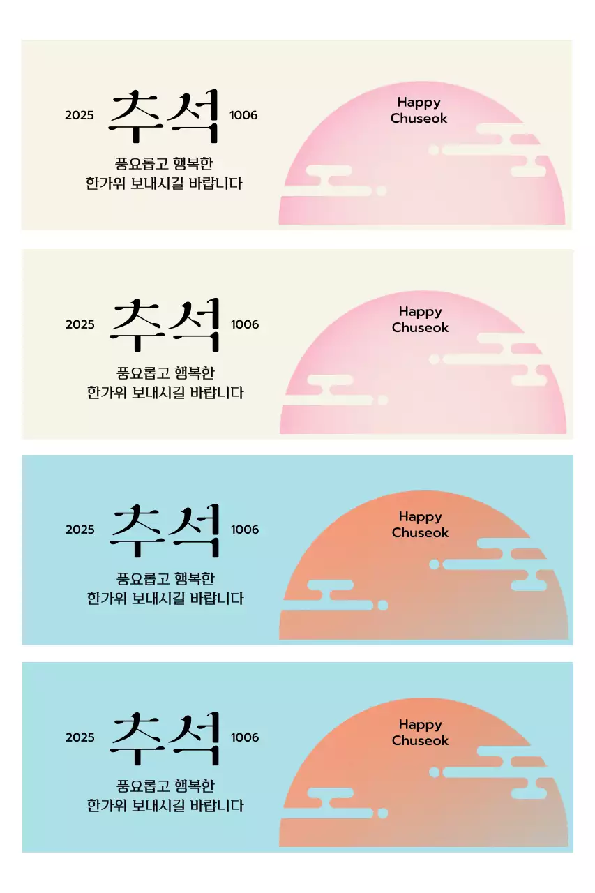 베이지 심플 추석 기념