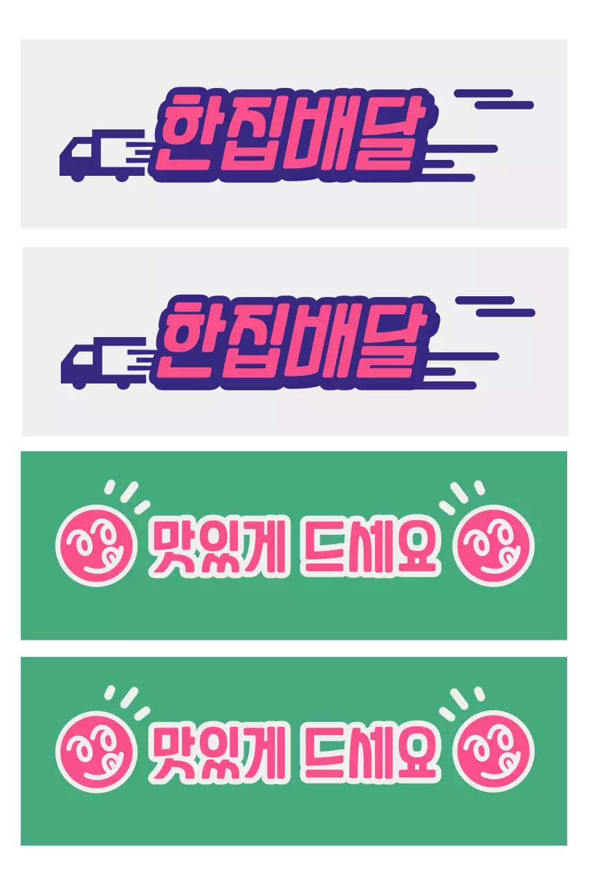 핑크 심플 배달 광고