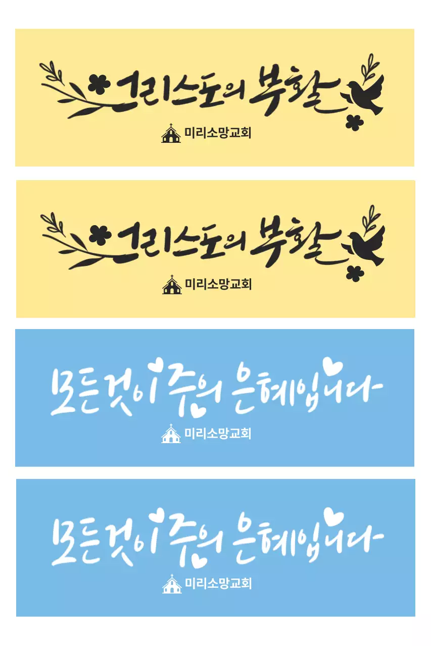 노랑 심플 교회 예배 안내