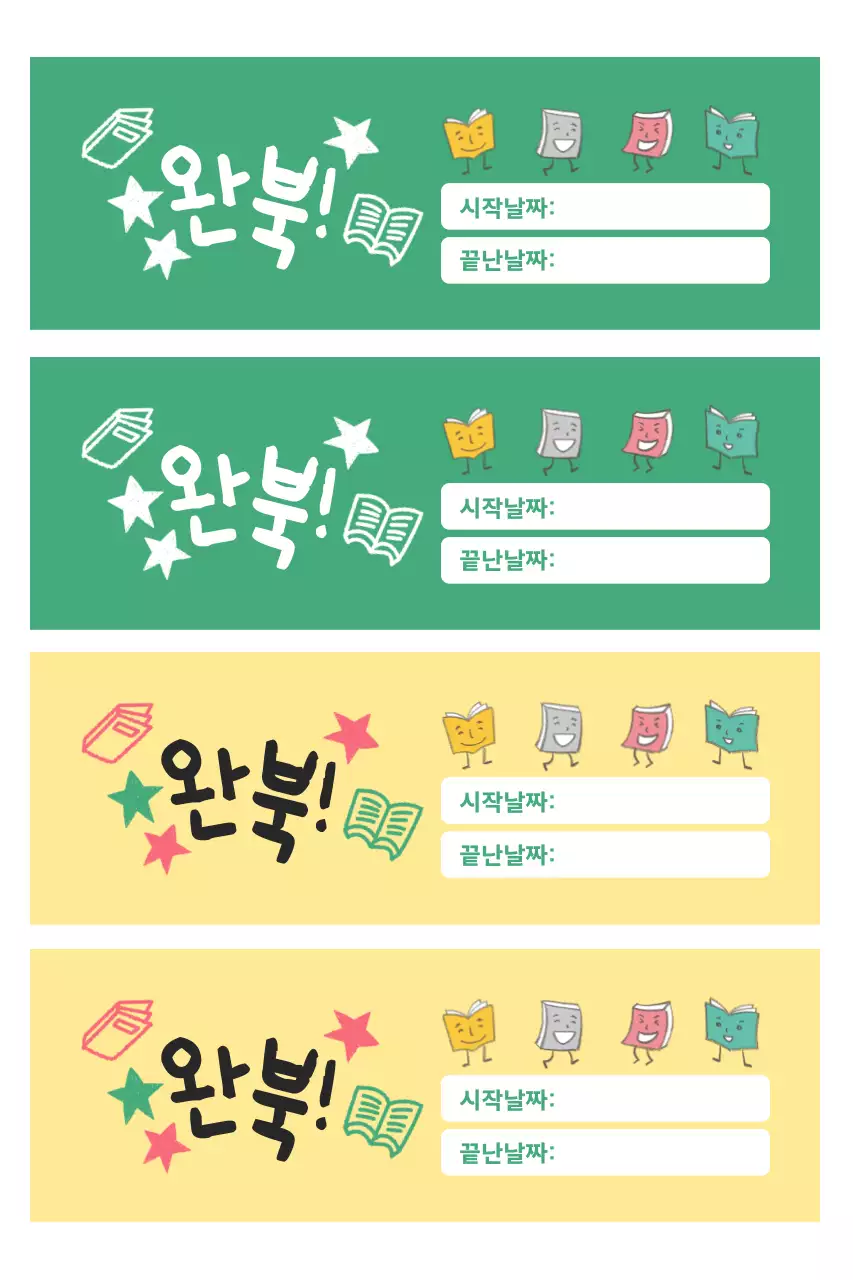 연두 아기자기한 학습 스티커