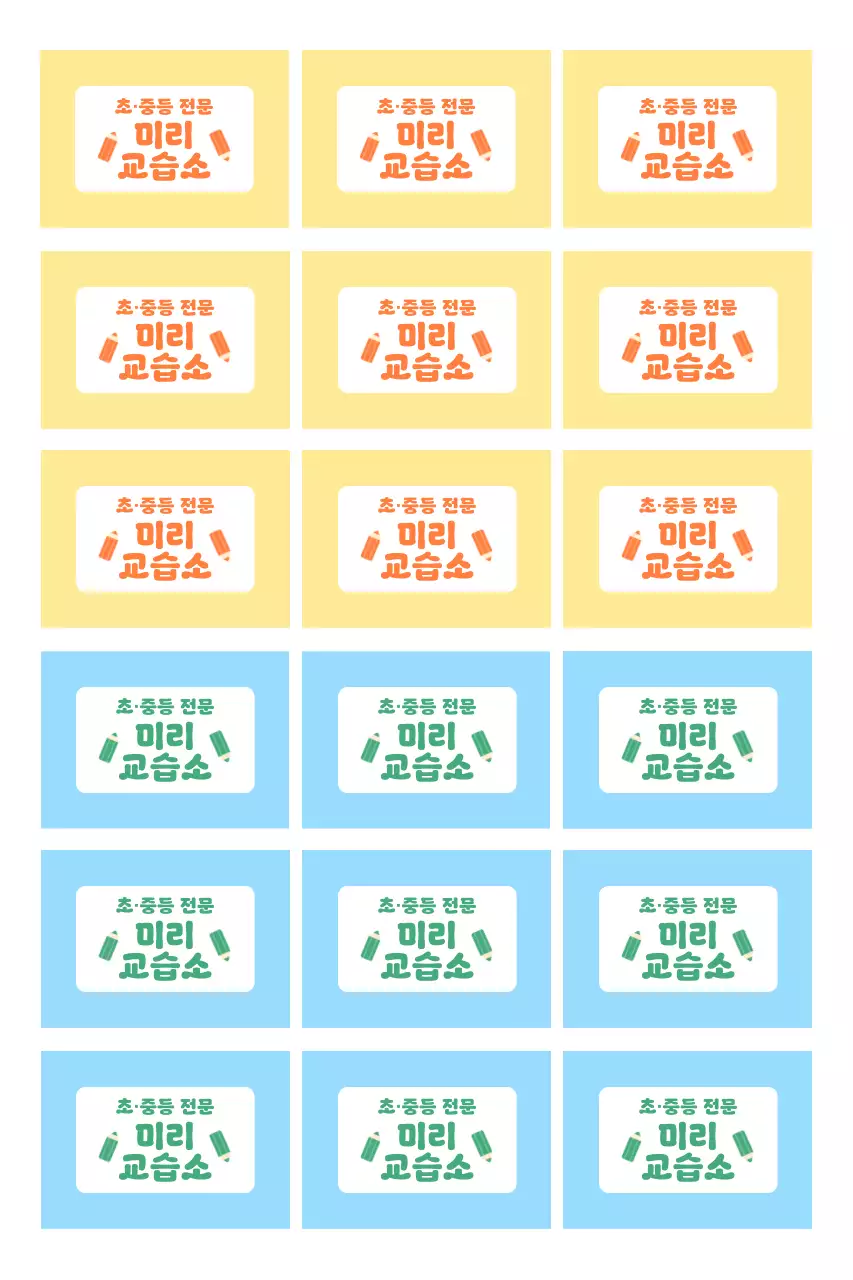 노랑 심플 교육 스티커