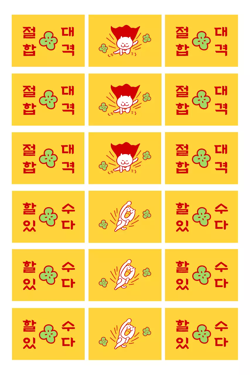 노랑 아기자기한 응원 스티커