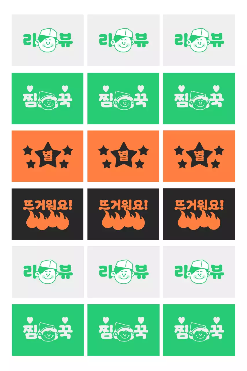 주황 팝 리뷰 스티커