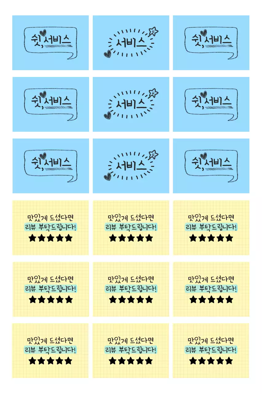 하늘색 심플 리뷰 이벤트 프로모션