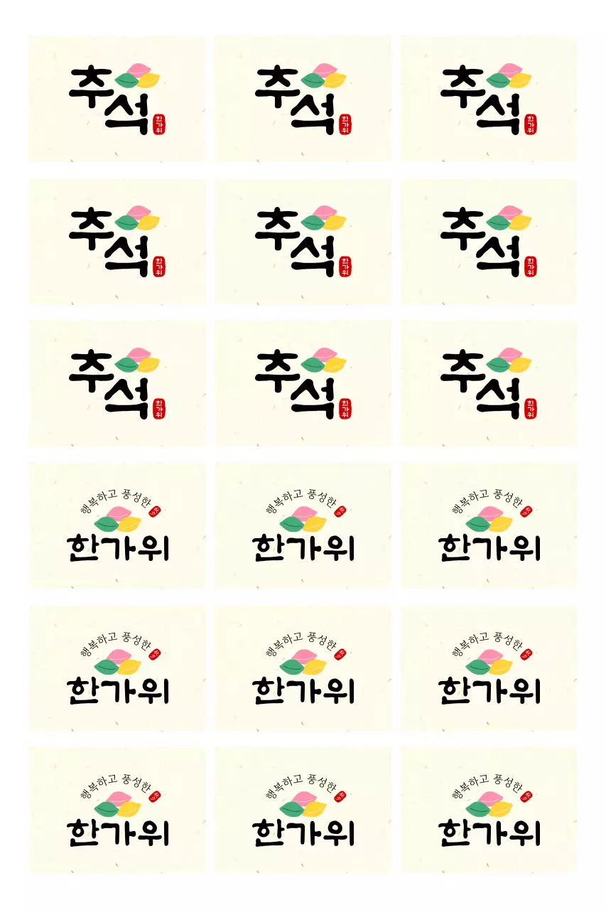 아이보리 전통 명절 스티커