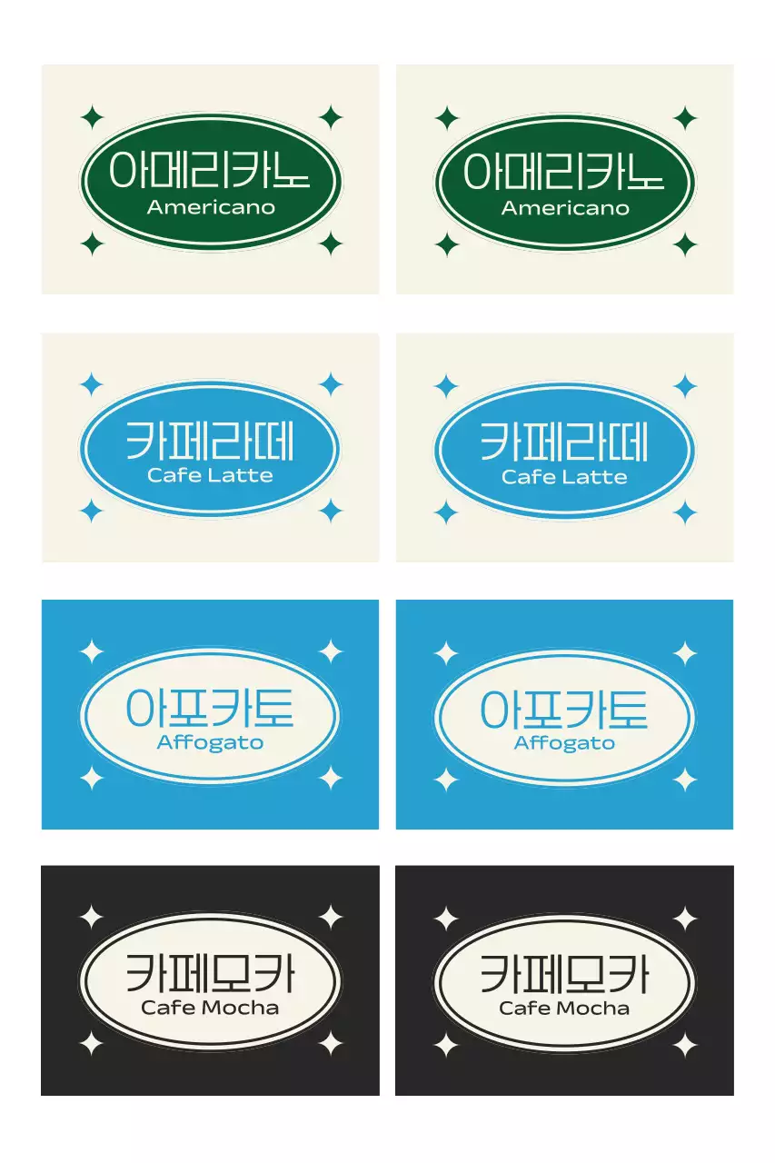 초록 빈티지 커피 스티커