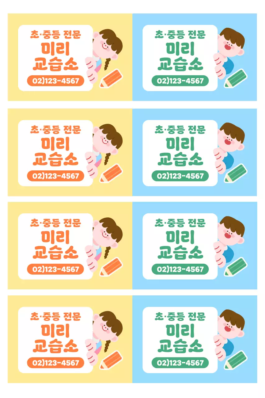노랑 아기자기한 교육 광고