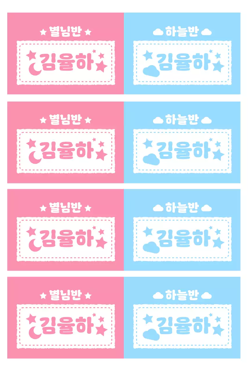 핑크 아기자기한 유치원 스티커