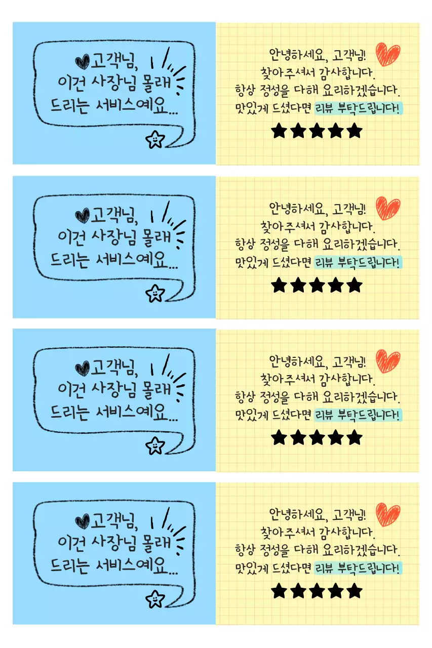 하늘색 아기자기한 서비스 리뷰 요청