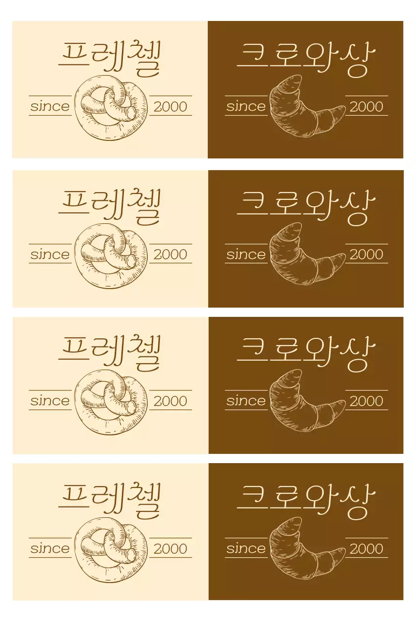 베이지 빈티지 베이커리 로고