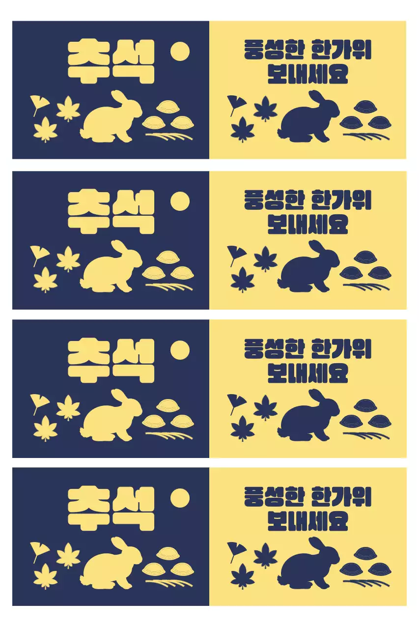 남색 전통 추석 인사