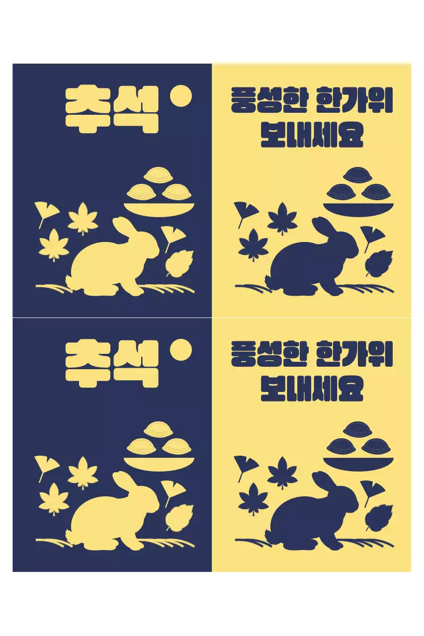 남색 전통 추석 기념