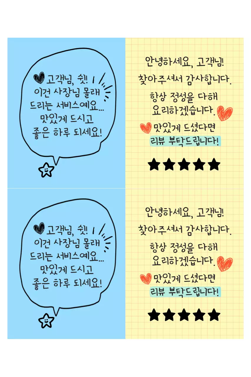 하늘색 아기자기한 서비스 안내 메모지