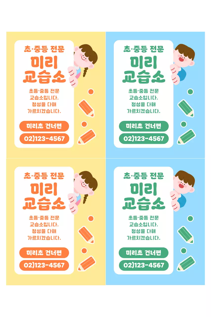 노랑 아기자기한 교육생 모집 광고