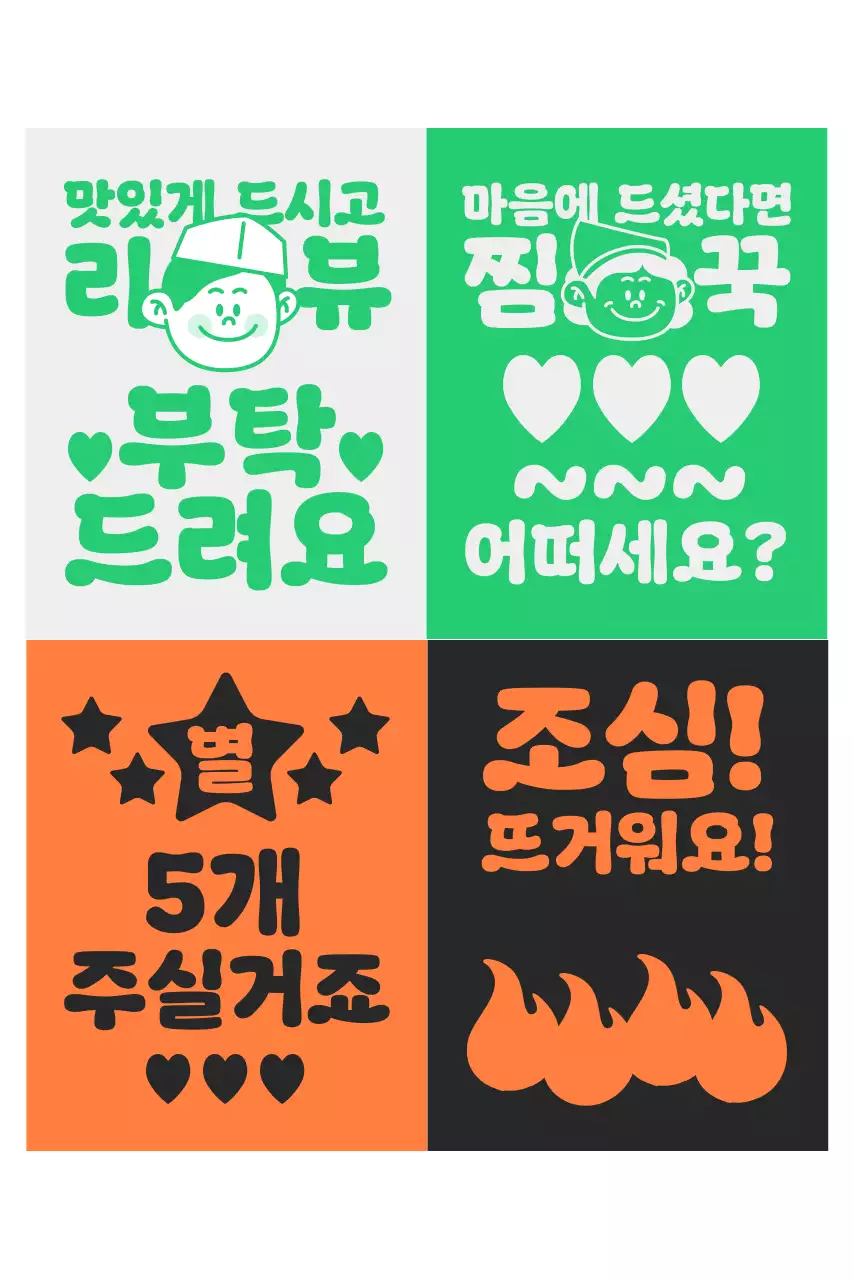 주황 팝 리뷰 요청 홍보