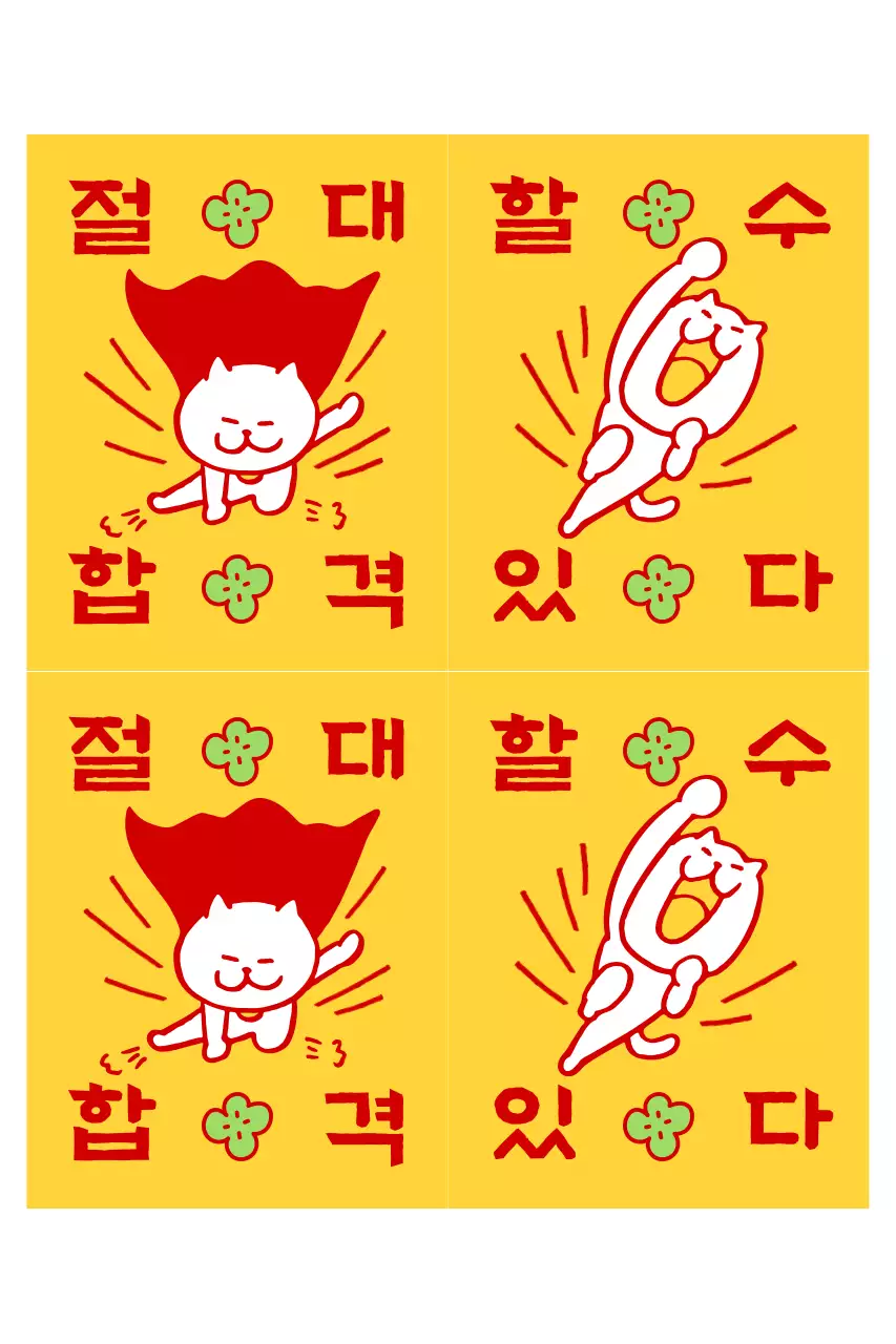 노랑 아기자기한 응원 스티커