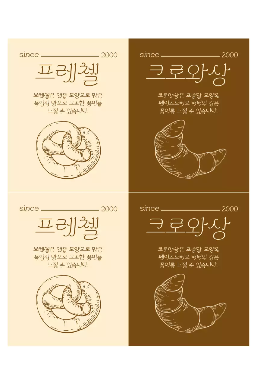 베이지 빈티지 베이커리 홍보