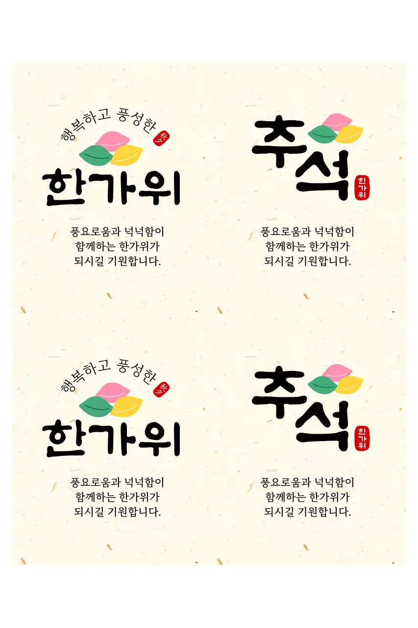베이지 전통 추석 기념