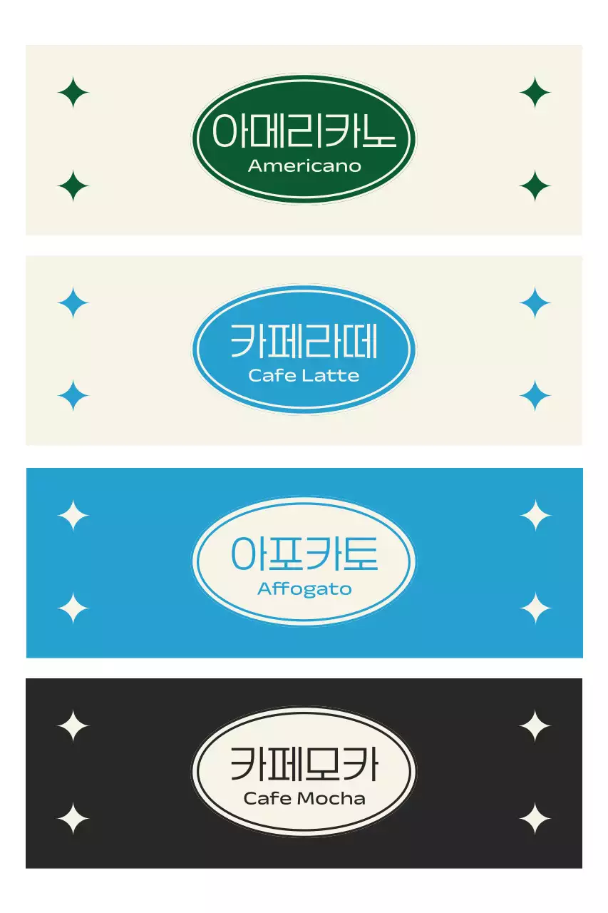 민트 심플 커피 메뉴판