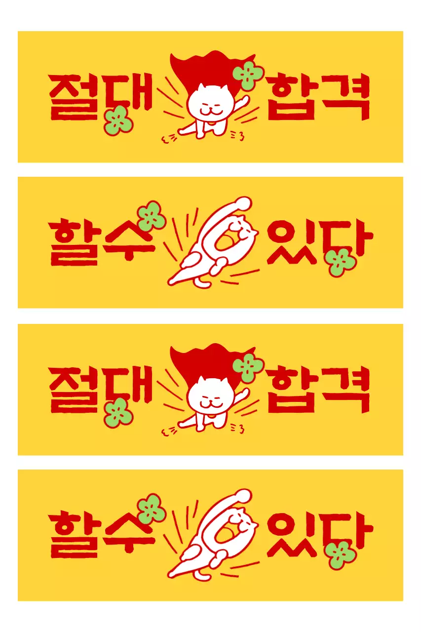 노랑 아기자기한 응원 스티커