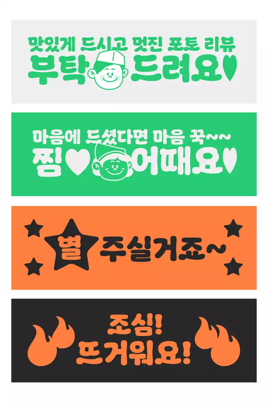 초록 귀여운 리뷰 요청 홍보