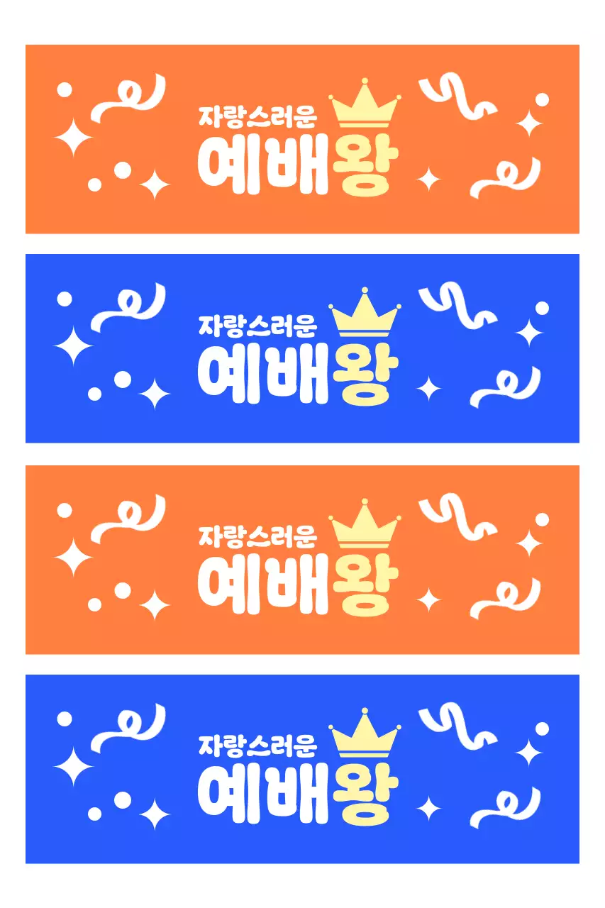 주황 심플 예배 안내