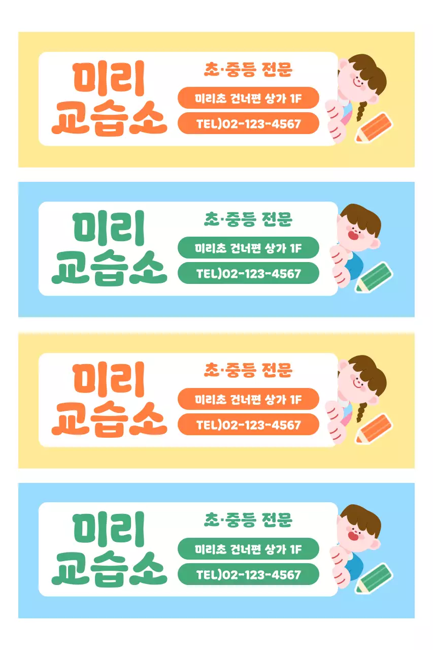 노랑 심플 교육생 모집 광고