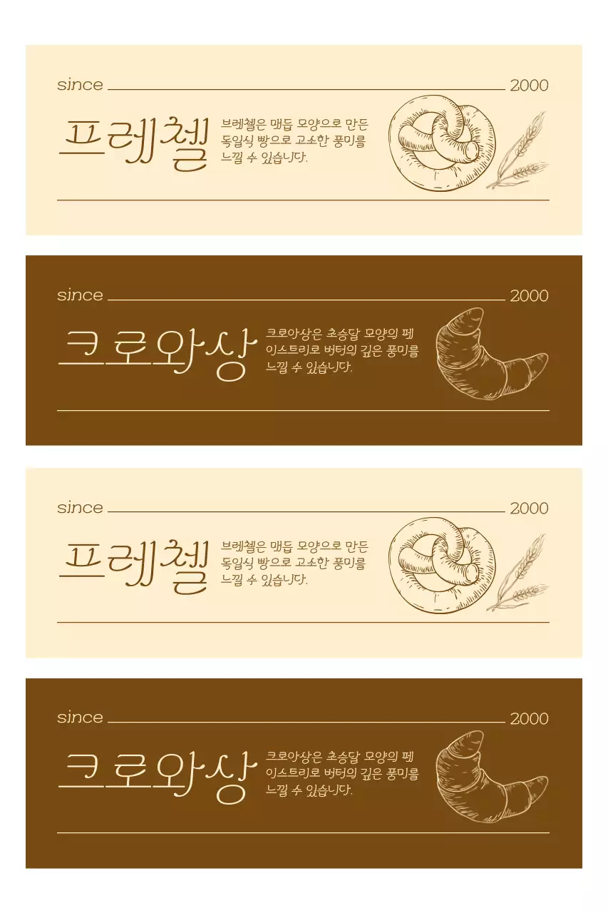 베이지 빈티지 베이커리 라벨