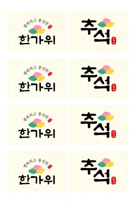 Beige Traditionele Chuseok-viering