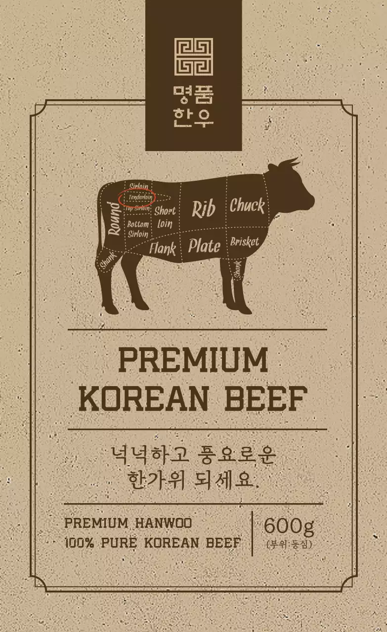 베이지 전통 한우 광고