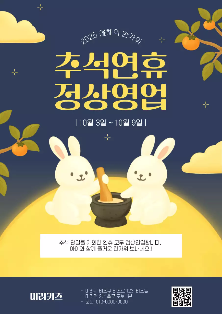 네이비 아기자기한 추석 안내