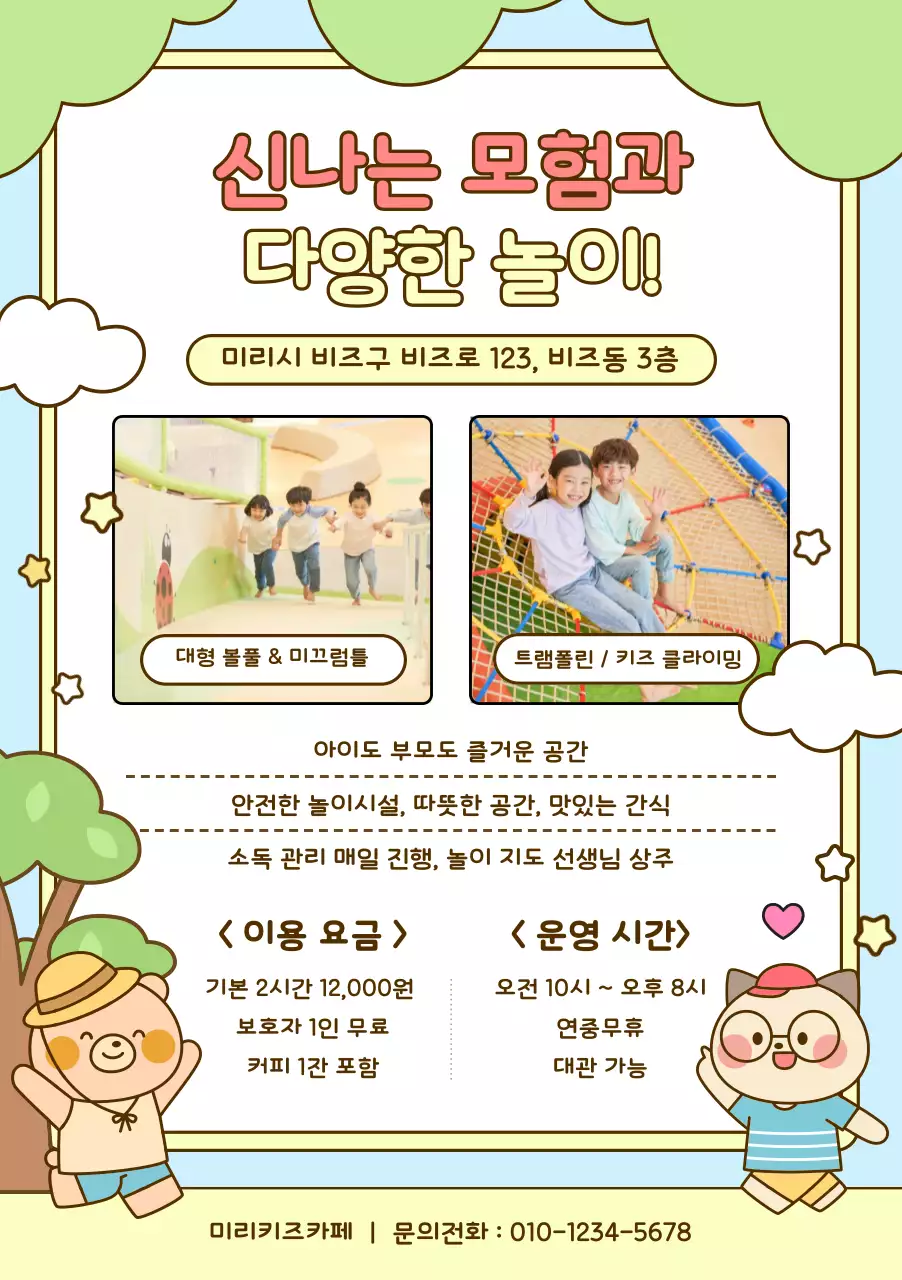 연두 아기자기한 키즈카페 홍보