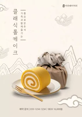 베이지 전통 디저트 광고