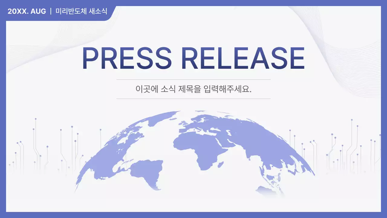 파랑 모던 보도자료 설명