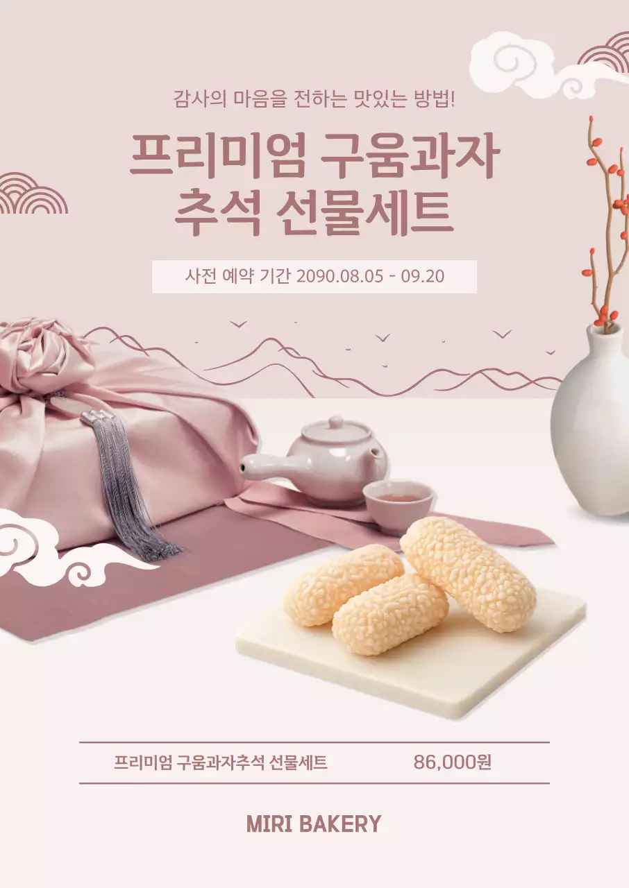 핑크 전통 추석 광고