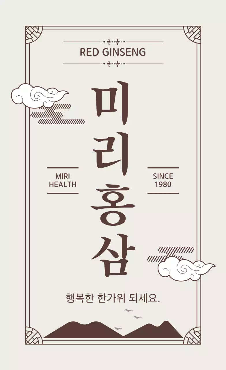 베이지 전통 건강 제품 홍보