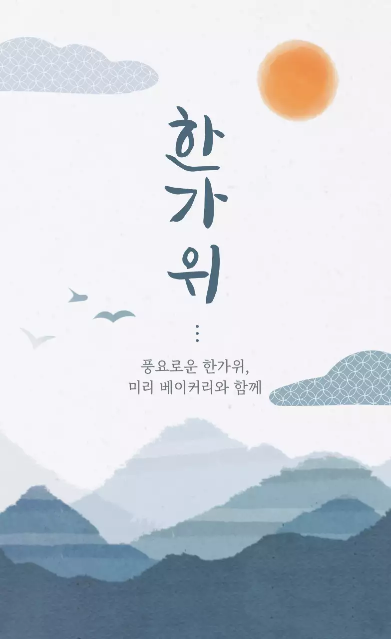 파랑 전통 한가위 행사