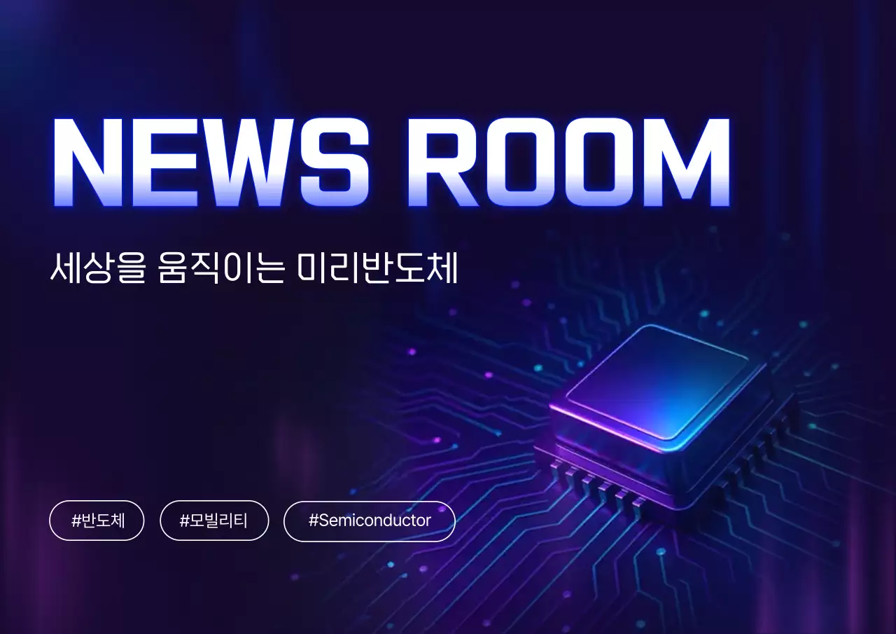 보라색의 모던한 반도체 광고