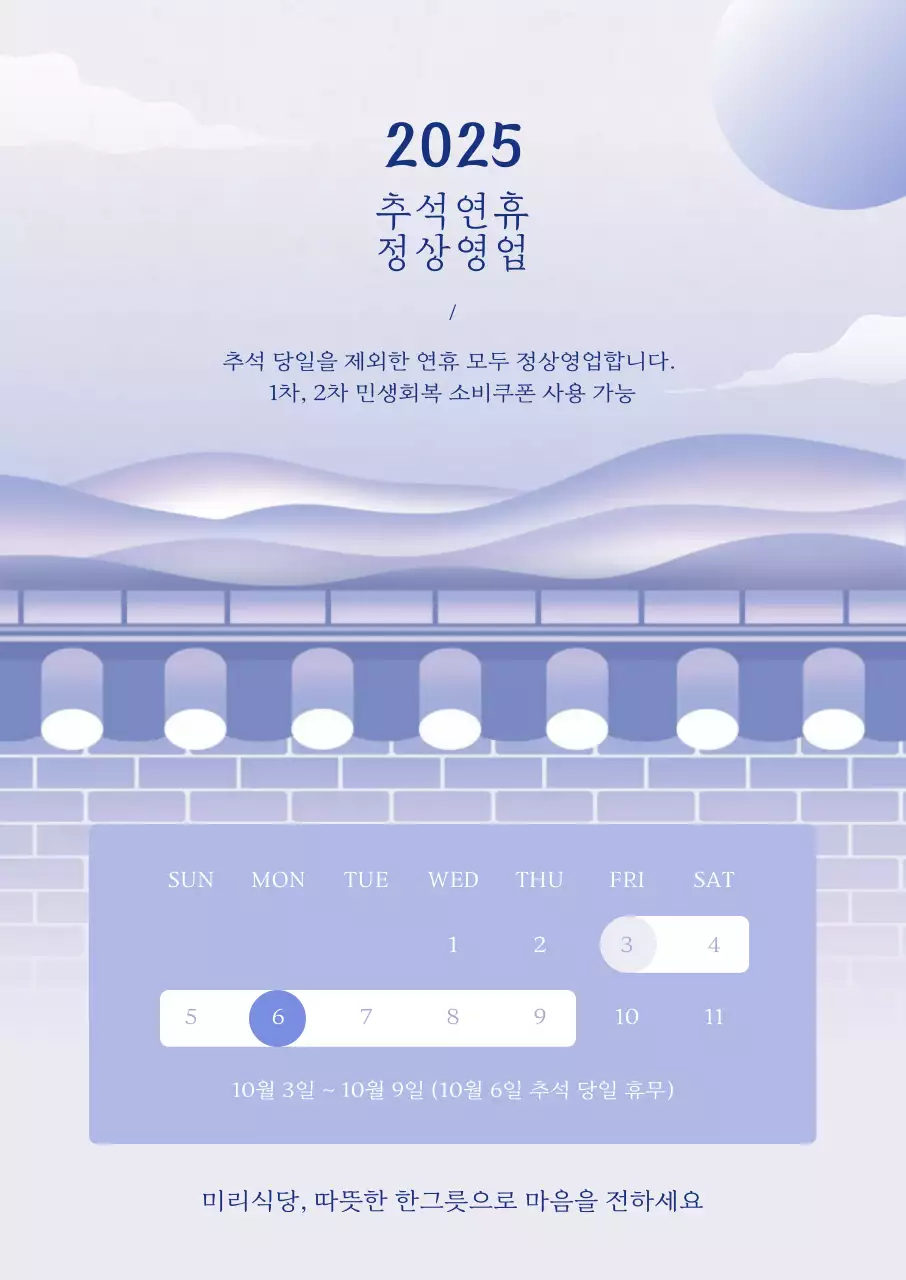 연보라 전통 추석 안내