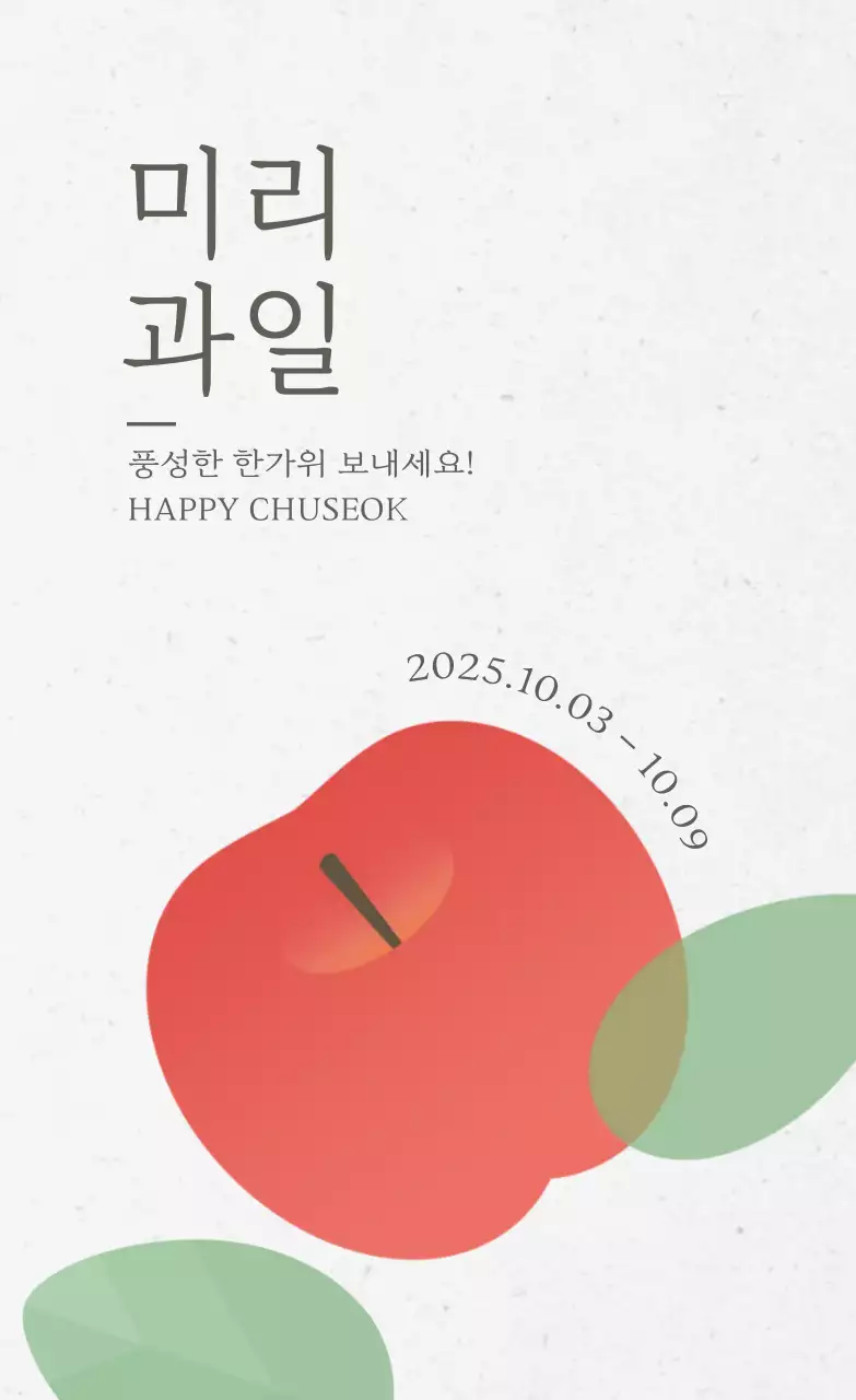 흰색 심플 추석 홍보