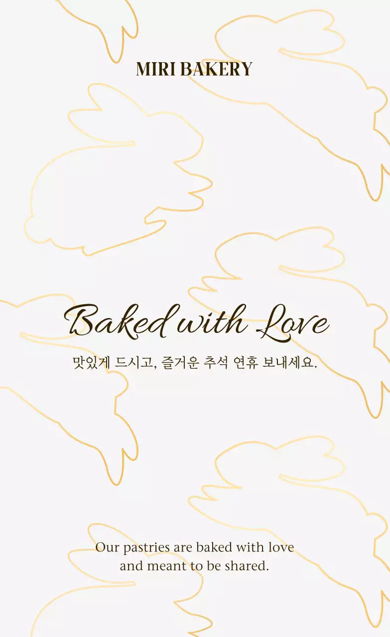 베이지 심플 베이커리 홍보